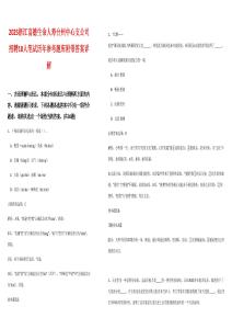 2025浙江富德生命人壽臺州中心支公司招聘18人筆試歷年參考題庫附帶答案詳解