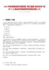 2025年度湖南岳陽市國資委“智匯國資·岳向未來”招聘77人筆試參考題庫附帶答案詳解(3卷合一)
