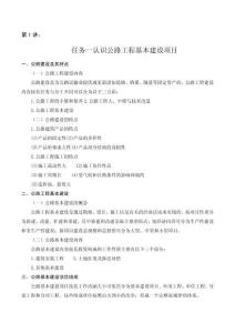 公路工程造價(jià)電子教案  第1講  認(rèn)識(shí)公路工程造價(jià)體系