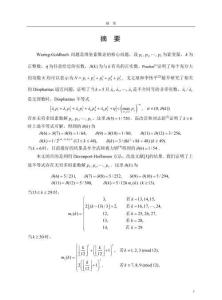 一個(gè)素變量混合冪丟番圖問(wèn)題