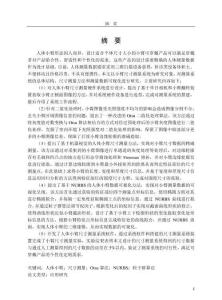 基于機器視覺的人體小臂尺寸測量系統設計與實現