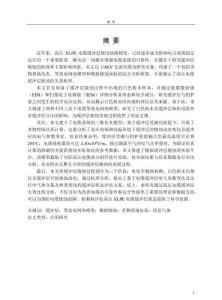 高壓XLPE電纜緩沖層燒蝕過程與失效機(jī)理研究