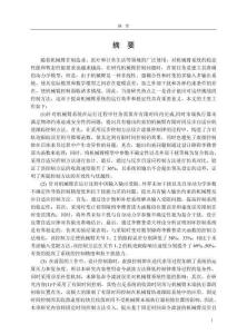 考慮約束條件的機械臂反步自適應控制方法研究