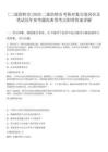 [二連浩特市]2025二連浩特市考核對象引進(jìn)崗位及筆試歷年參考題庫典型考點(diǎn)附帶答案詳解