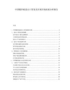 中國(guó)鍍鋅板進(jìn)出口貿(mào)易及區(qū)域市場(chǎng)拓展分析報(bào)告