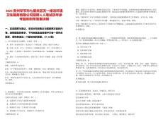 2025貴州畢節(jié)市七星關(guān)區(qū)天一綠潔環(huán)境衛(wèi)生服務(wù)有限公司招聘6人筆試歷年參考題庫(kù)附帶答案詳解