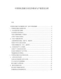 中國熱軋卷板行業競爭格局與產能優化分析