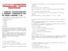 浙江國企招聘2025金華永康市永銀文化旅游發(fā)展有限公司招聘4人筆試歷年參考題庫附帶答案詳解