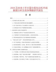 2026及未來5年中國中底包邊機市場數(shù)據(jù)分析及競爭策略研究報告
