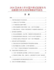 2026及未來(lái)5年中國(guó)升降式擔(dān)架車市場(chǎng)數(shù)據(jù)分析及競(jìng)爭(zhēng)策略研究報(bào)告