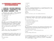 2025綠地集團綠動力校園招聘行程筆試歷年參考題庫附帶答案詳解