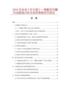 2026及未來5年中國十一烯酸寶丹酮市場數據分析及競爭策略研究報告