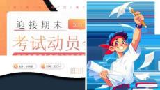 橙色卡通風(fēng)學(xué)校期末考試動(dòng)員會(huì)