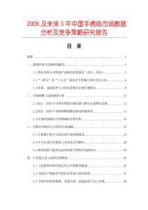 2026及未來5年中國手繡線市場數(shù)據(jù)分析及競爭策略研究報告