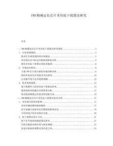 UWB精確定位芯片多徑抗干擾算法研究