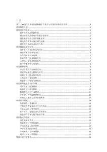 基于 C++的線上體育用品購(gòu)物平臺(tái)設(shè)計(jì)與實(shí)現(xiàn)的詳細(xì)項(xiàng)目實(shí)例（含完整的程序，數(shù)據(jù)庫(kù)和GUI設(shè)計(jì)，代碼詳解）