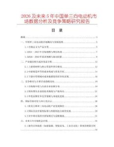 2026及未來5年中國單三向電動機市場數據分析及競爭策略研究報告