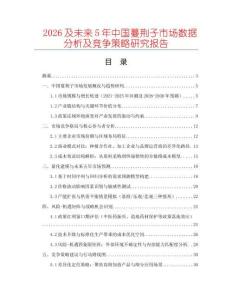 2026及未來(lái)5年中國(guó)蔓荊子市場(chǎng)數(shù)據(jù)分析及競(jìng)爭(zhēng)策略研究報(bào)告