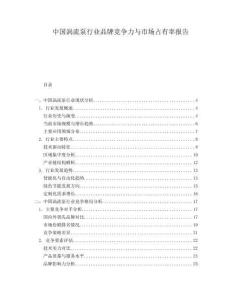 中國渦流泵行業(yè)品牌競(jìng)爭(zhēng)力與市場(chǎng)占有率報(bào)告