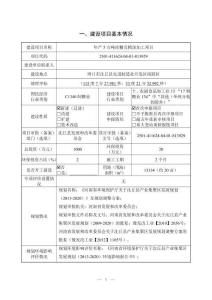 年產 5 萬噸冰糖及精深加工項目報告表