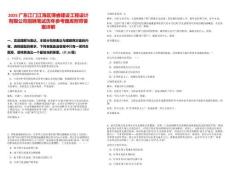 2025廣東江門江海區(qū)博睿建設(shè)工程設(shè)計(jì)有限公司招聘筆試歷年參考題庫附帶答案詳解