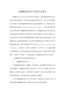 地氟醚臨床應(yīng)用與實(shí)踐專家意見