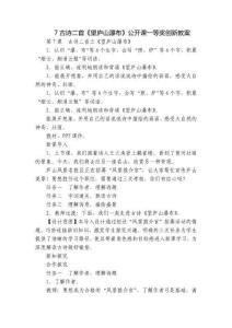 7古詩二首《望廬山瀑布》公開課一等獎創新教案