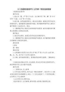 13《我要的是葫蘆》公開課一等獎創新教案