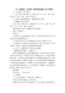 14 八角樓上 公開課一等獎創(chuàng)新教案 (共2課時)