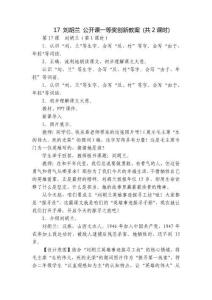 17 劉胡蘭 公開課一等獎創新教案 (共2課時)