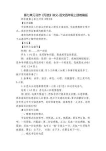 第七單元習(xí)作《寫信》講義-語文四年級(jí)上冊(cè)統(tǒng)編版