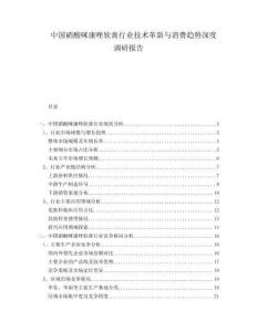 中國硝酸咪康唑軟膏行業(yè)技術(shù)革新與消費(fèi)趨勢深度調(diào)研報(bào)告