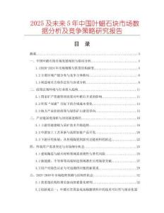 2025及未來5年中國葉蠟石塊市場數據分析及競爭策略研究報告