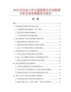 2026及未來5年中國臘菊花市場數(shù)據(jù)分析及競爭策略研究報(bào)告