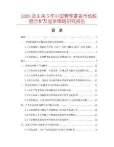 2026及未來5年中國素菜春卷市場數據分析及競爭策略研究報告