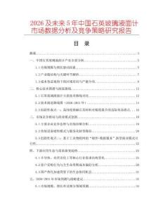 2026及未來(lái)5年中國(guó)石英玻璃液面計(jì)市場(chǎng)數(shù)據(jù)分析及競(jìng)爭(zhēng)策略研究報(bào)告