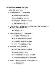 2025年高中物理下學(xué)期期中新一世阻力試卷