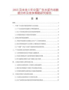 2025及未來5年中國廣告水漿市場數(shù)據(jù)分析及競爭策略研究報告