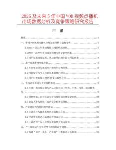 2026及未來5年中國VOD視頻點播機市場數(shù)據(jù)分析及競爭策略研究報告