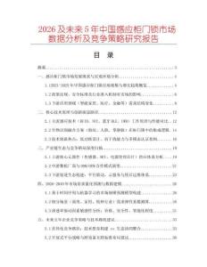 2026及未來5年中國感應柜門鎖市場數據分析及競爭策略研究報告