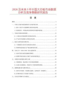 2026及未來5年中國大芯板市場數據分析及競爭策略研究報告