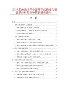2026及未來5年中國齊平式錨栓市場數(shù)據(jù)分析及競爭策略研究報(bào)告