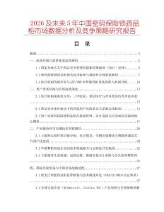 2026及未來5年中國密碼保險鎖藥品柜市場數據分析及競爭策略研究報告