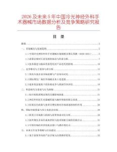 2026及未來5年中國冷光神經(jīng)外科手術(shù)器械市場數(shù)據(jù)分析及競爭策略研究報告