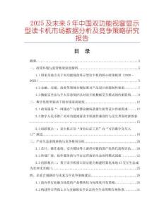 2025及未來5年中國雙功能視窗顯示型讀卡機市場數據分析及競爭策略研究報告