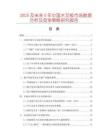 2025及未來5年中國木叉板市場數(shù)據(jù)分析及競爭策略研究報(bào)告