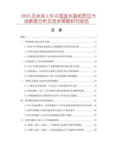 2025及未來5年中國(guó)藍(lán)水晶相思豆市場(chǎng)數(shù)據(jù)分析及競(jìng)爭(zhēng)策略研究報(bào)告
