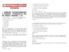 2025四川樂(lè)山市市中區(qū)國(guó)有企業(yè)誠(chéng)聘領(lǐng)導(dǎo)人員和應(yīng)屆畢業(yè)生筆試歷年參考題庫(kù)附帶答案詳解