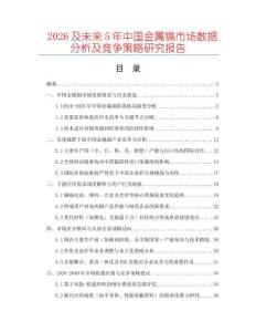 2026及未來(lái)5年中國(guó)金屬鎘市場(chǎng)數(shù)據(jù)分析及競(jìng)爭(zhēng)策略研究報(bào)告