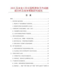 2025及未來5年中國鴨茅種子市場數(shù)據(jù)分析及競爭策略研究報告